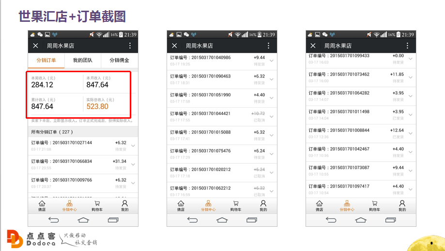 微信分銷(xiāo)系統(tǒng)