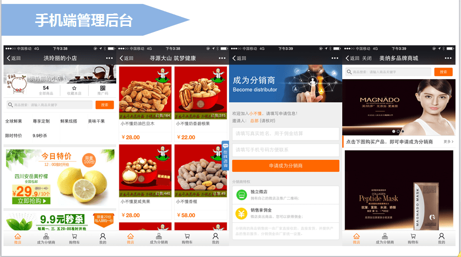 微信分銷(xiāo)系統(tǒng)