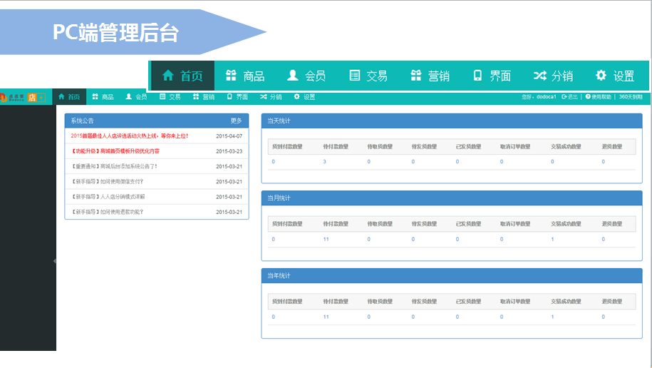 微信分銷(xiāo)系統(tǒng)